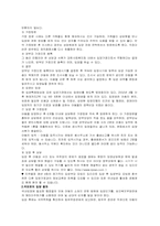 사회복지 입양사업의 문제점 및 개선 활성화 방안-6