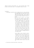 가족법 개정 레포트-5