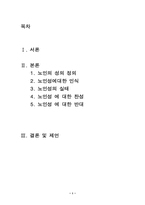 노인의 성에 대해-1