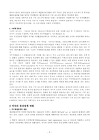 미국의 통상정책과 향후 우리 정부의 대응방안-6