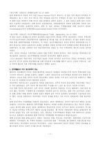 미국의 통상정책과 향후 우리 정부의 대응방안-7