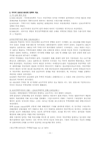 미국의 통상정책과 향후 우리 정부의 대응방안-8