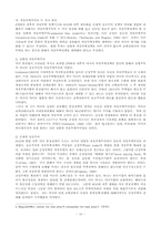 미국의 통상정책과 향후 우리 정부의 대응방안-10