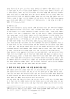 미국의 통상정책과 향후 우리 정부의 대응방안-12
