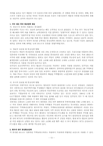 미국의 통상정책과 향후 우리 정부의 대응방안-13