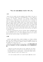 학교 내의 성별 불평등과 개선하기 위한 노력-1