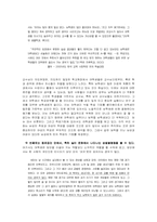 학교 내의 성별 불평등과 개선하기 위한 노력-2