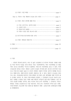 프랑스 혁명이 오늘날에 미치고 있는 영향-2