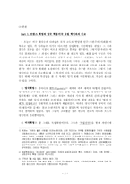 프랑스 혁명이 오늘날에 미치고 있는 영향-3