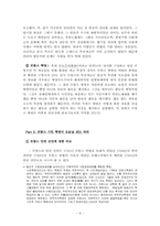 프랑스 혁명이 오늘날에 미치고 있는 영향-4
