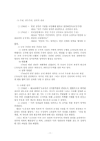 프랑스 혁명이 오늘날에 미치고 있는 영향-5