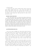 프랑스 혁명이 오늘날에 미치고 있는 영향-6