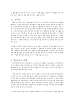 생명조작과 인간 복제-8