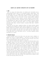 실업계 고교 전문대간 연계교육의 분석 및 발전방향-1