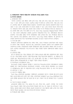 실업계 고교 전문대간 연계교육의 분석 및 발전방향-2