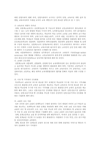 실업계 고교 전문대간 연계교육의 분석 및 발전방향-6