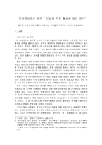 광주 문화관광사업 육성 방안-2