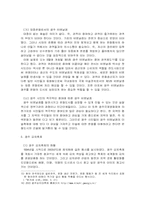 광주 문화관광사업 육성 방안-9