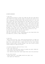정보화 사회의특징과 발전방향-2