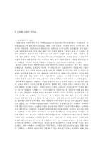 정보화 사회의특징과 발전방향-4