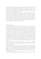 정보화 사회의특징과 발전방향-5