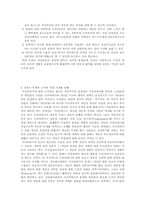 정보화 사회의특징과 발전방향-8