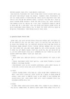 정보화 사회의특징과 발전방향-12
