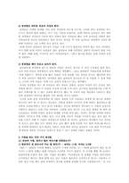 인간과 성 레포트-5