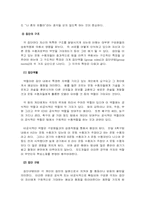 스포츠의 이해 스포츠 집단에 관하여-7
