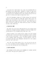 스포츠의 이해 스포츠 집단에 관하여-8