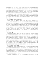 자본주의사회에서 스포츠문제점과 발전방향-6