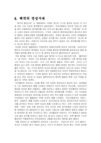 근세유럽의 해적-6