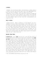 여성할당제에 대한 고찰-1