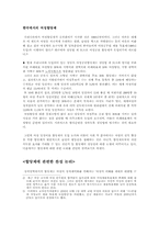 여성할당제에 대한 고찰-3