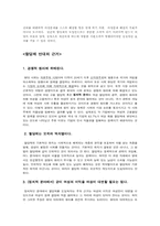 여성할당제에 대한 고찰-6