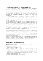 여성할당제에 대한 고찰-12