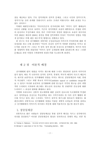 한국의 선거 정치-2