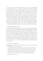 한국의 선거 정치-4