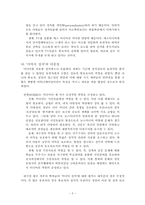 한국의 선거 정치-5