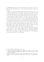 한국의 선거 정치-6