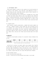 한국의 선거 정치-8