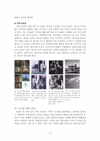 한국의 선거 정치-13