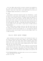한국의 선거 정치-16