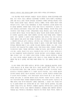 인간배아복제에 대한 고찰-18