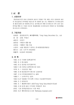 동양증권 인사제도-3