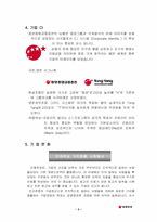 동양증권 인사제도-4