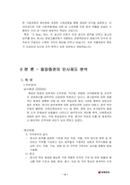 동양증권 인사제도-5