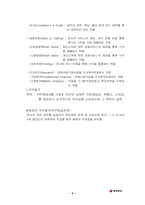 동양증권 인사제도-7