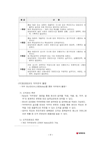 동양증권 인사제도-8
