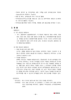 동양증권 인사제도-9